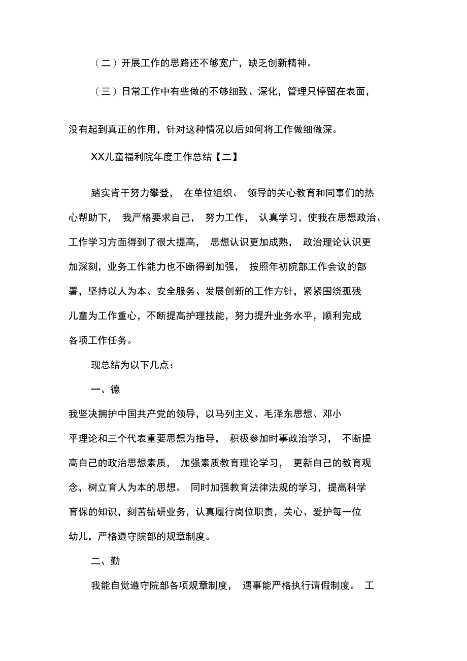 工作总结年终工作总结2020儿童福利院年度工作总结福利院年终工作总结_第3页