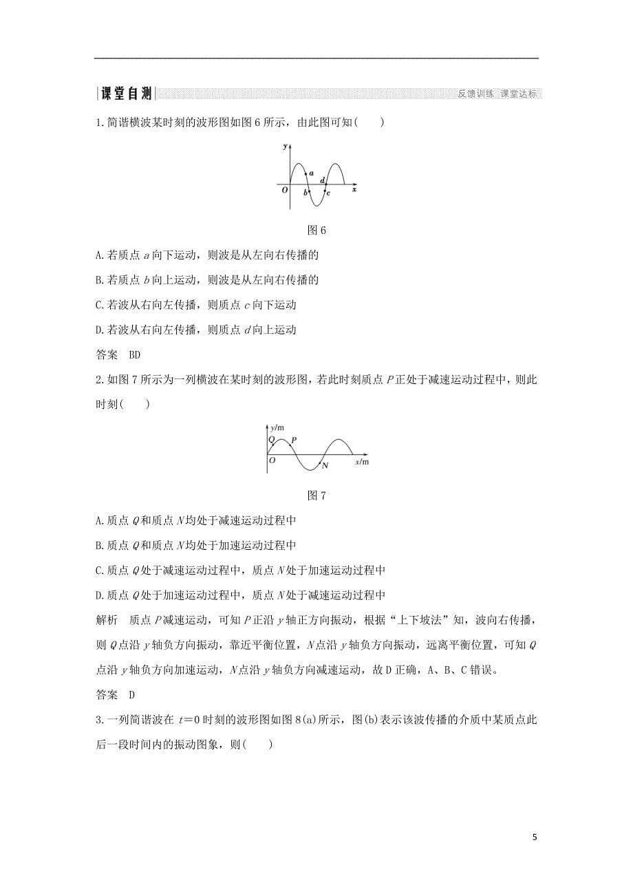 浙江省2018-2019版高中物理 第十二章 机械波 第2课时 波的图象学案 新人教版选修3-4_第5页