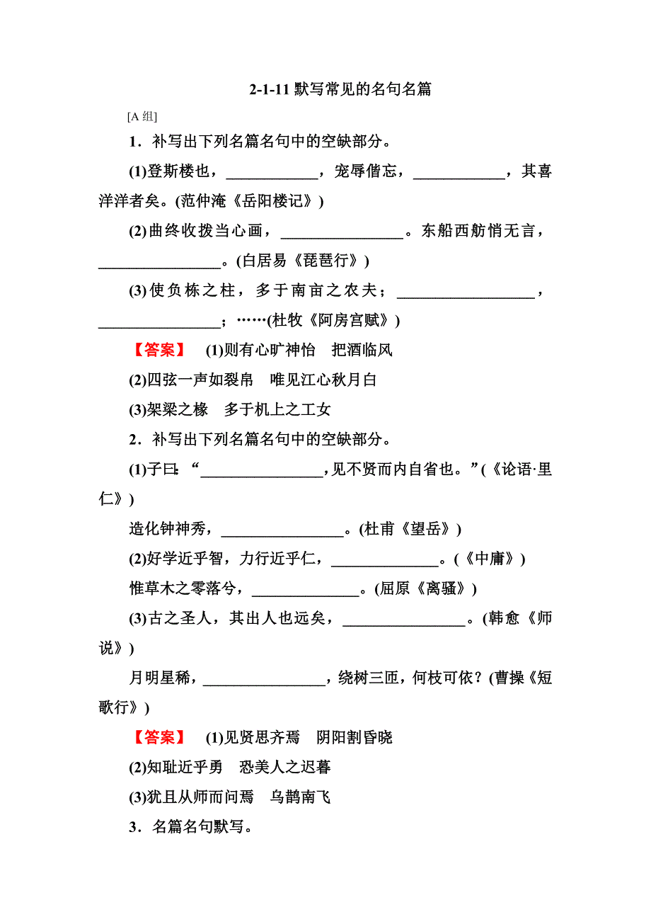 2-1-11默写常见的名句名篇_第1页