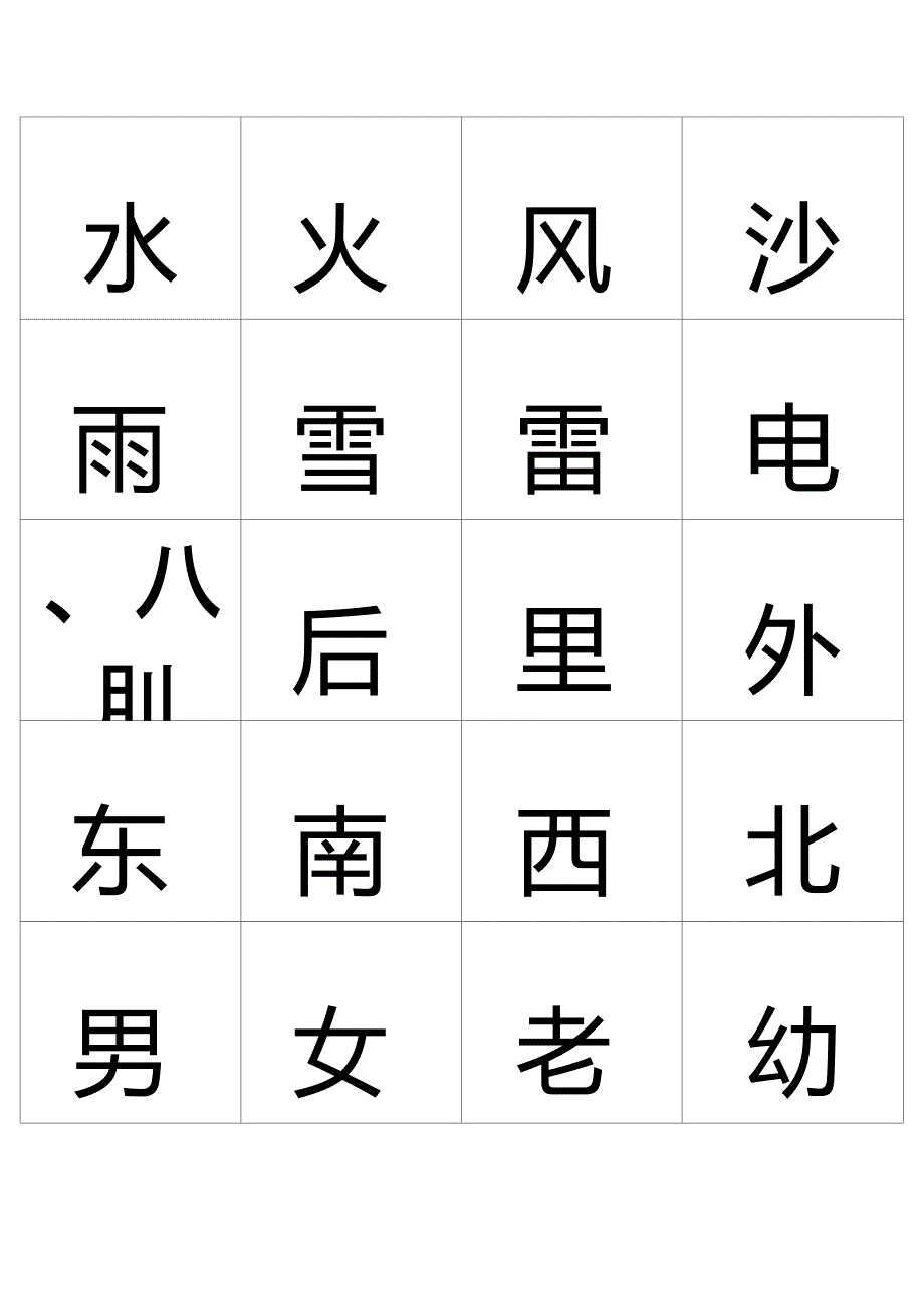 儿童识字卡常用560字可直接打印_第2页