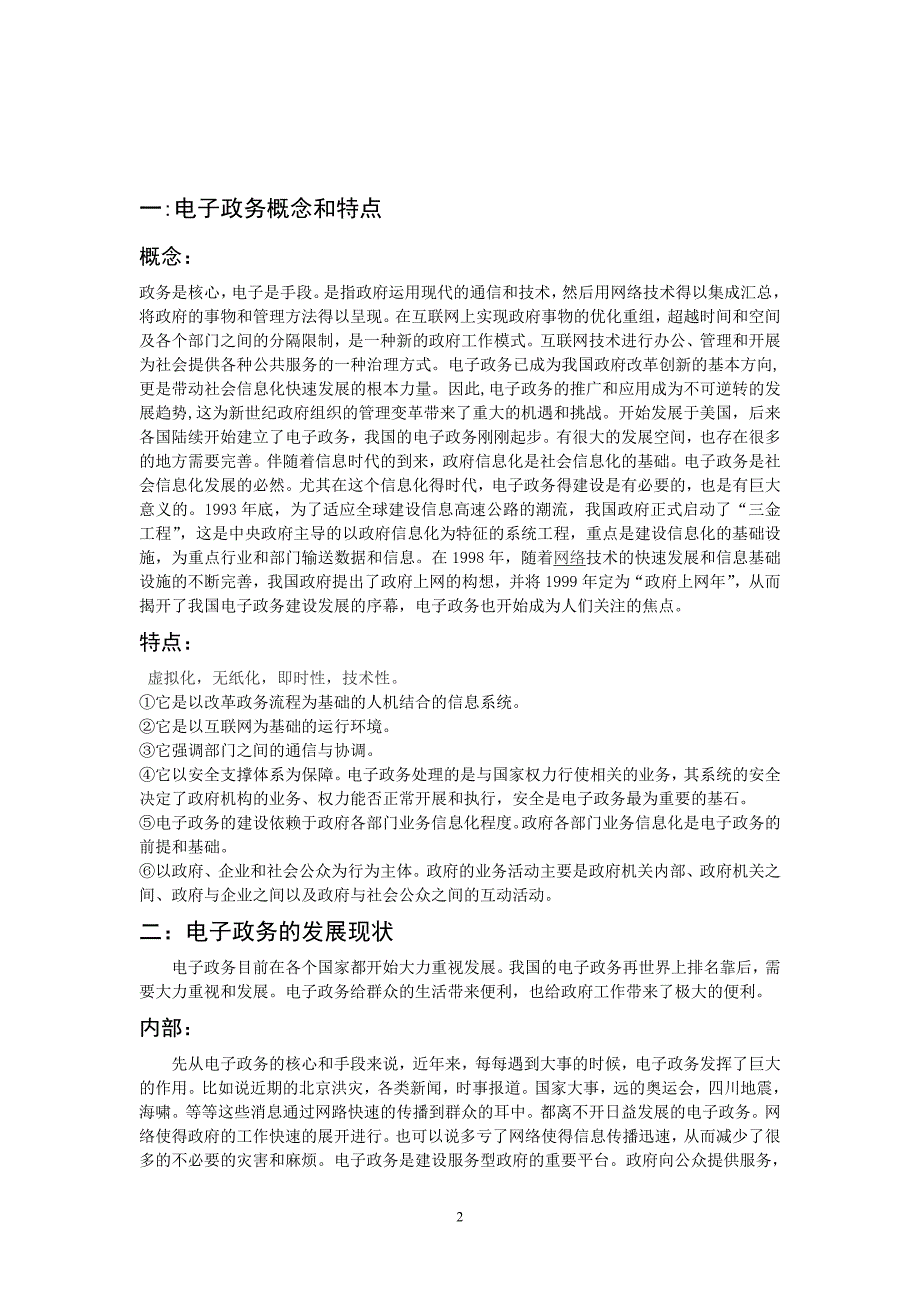 电子政务建设现状与问题分析.doc_第2页