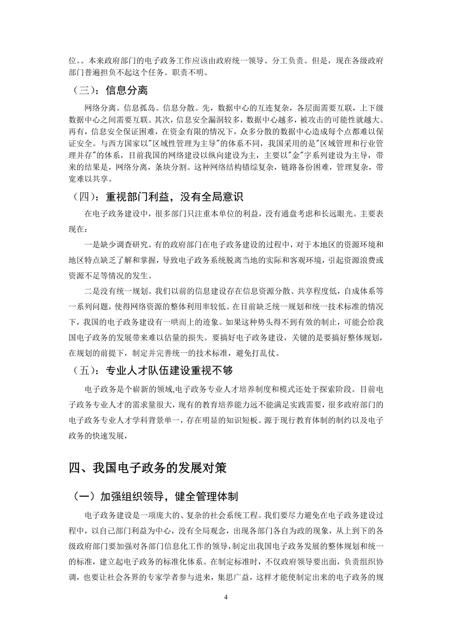 电子政务建设现状与问题分析.doc_第4页