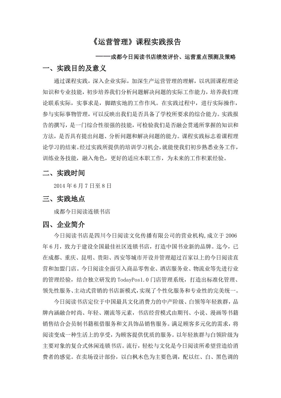 运营管理课程报告_第2页