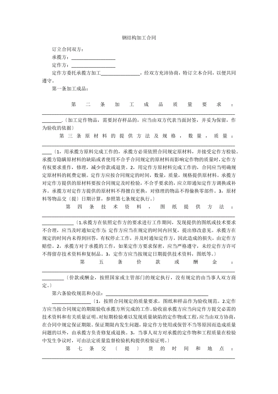 钢结构加工合同_第1页