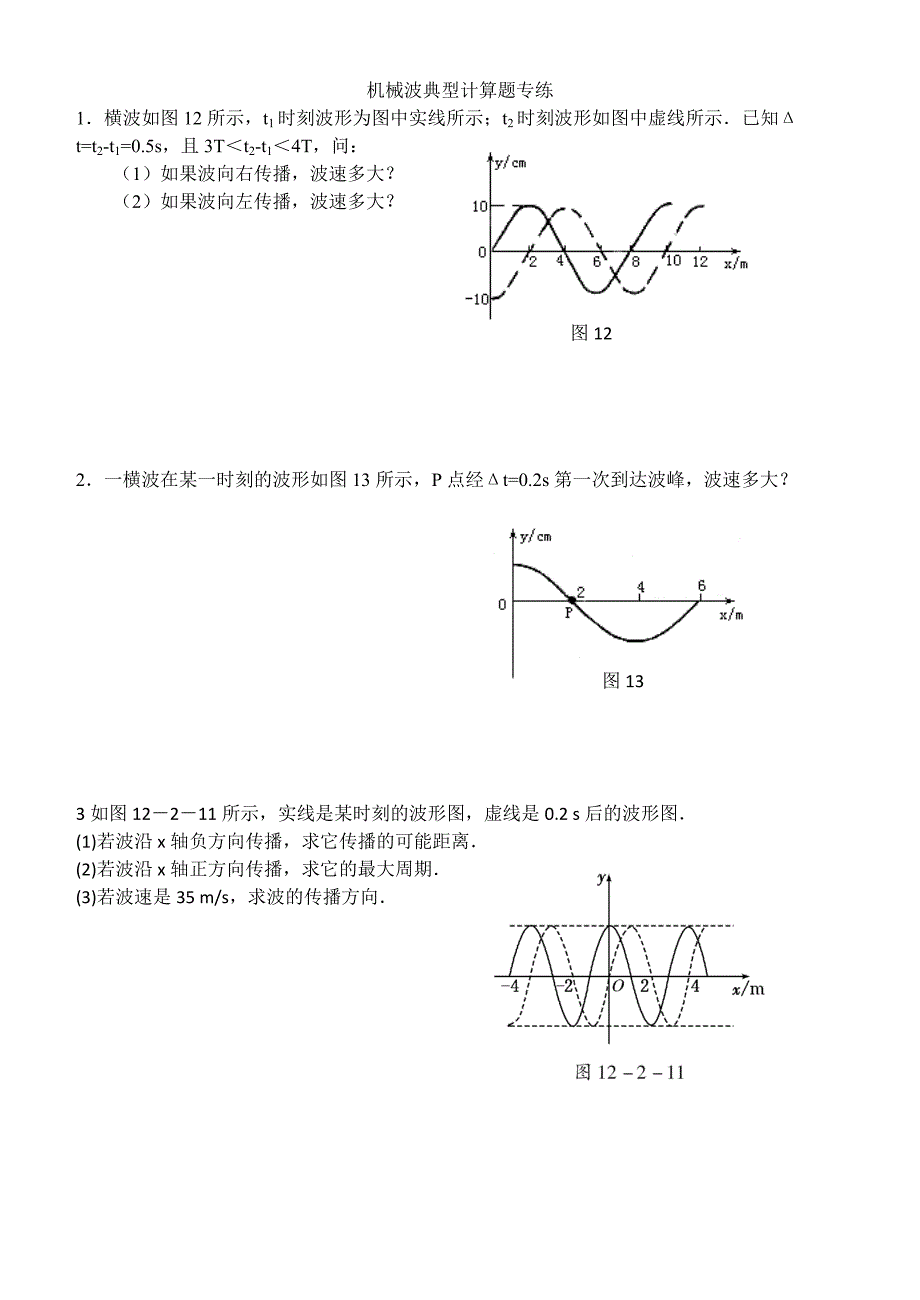 机械波整理好的计算题_第1页