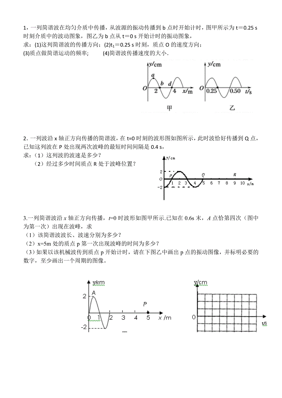 机械波整理好的计算题_第2页