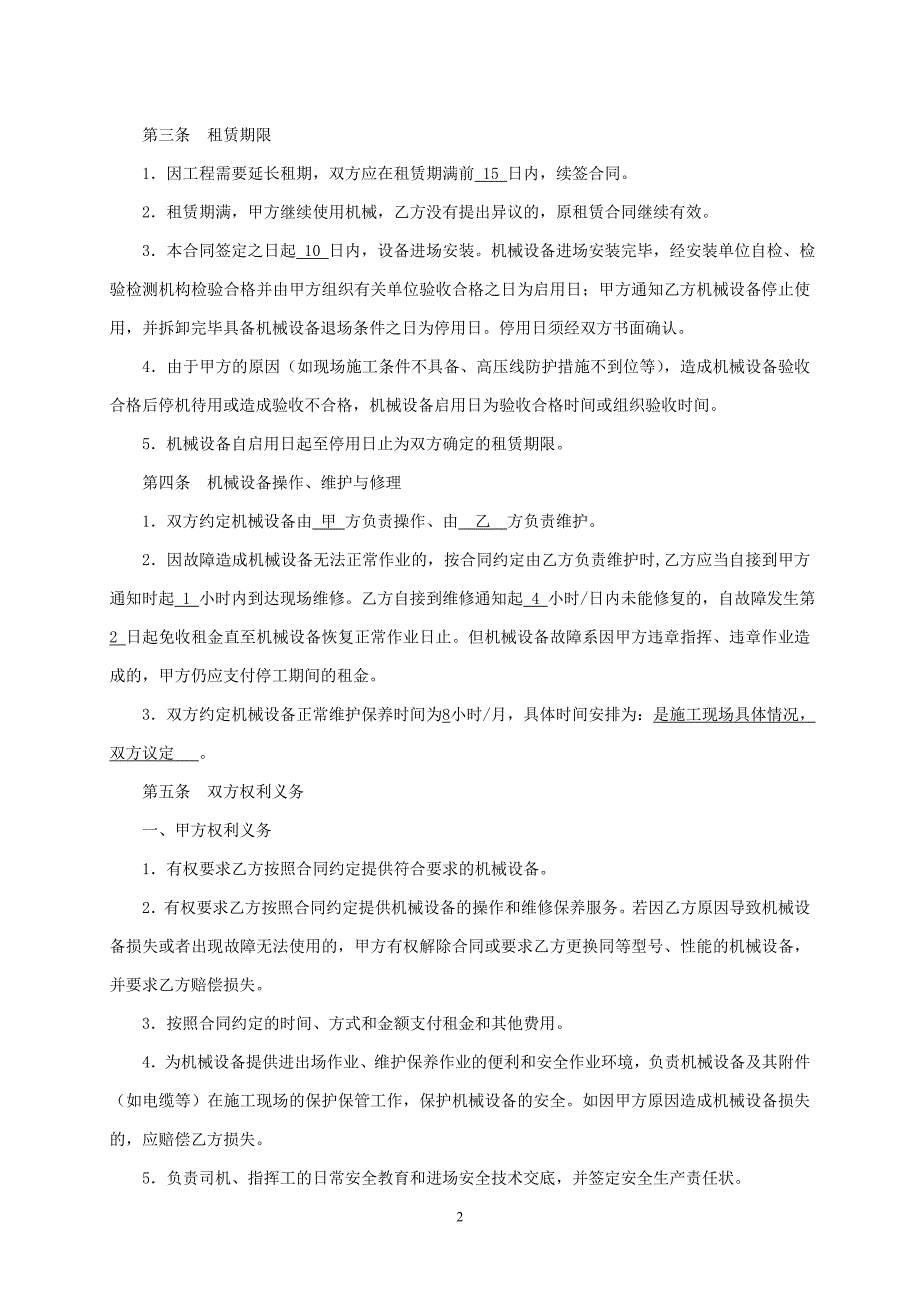 设备租赁合同.doc_第2页