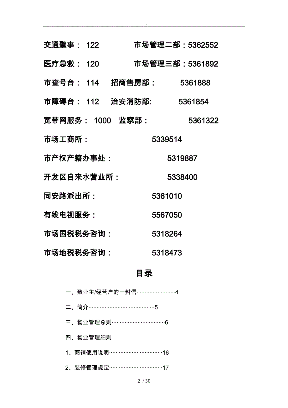 市场物业管理与经营管理知识手册_第2页