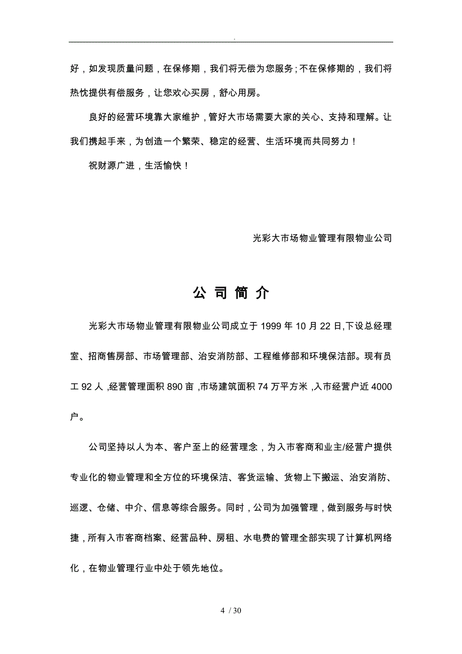 市场物业管理与经营管理知识手册_第4页