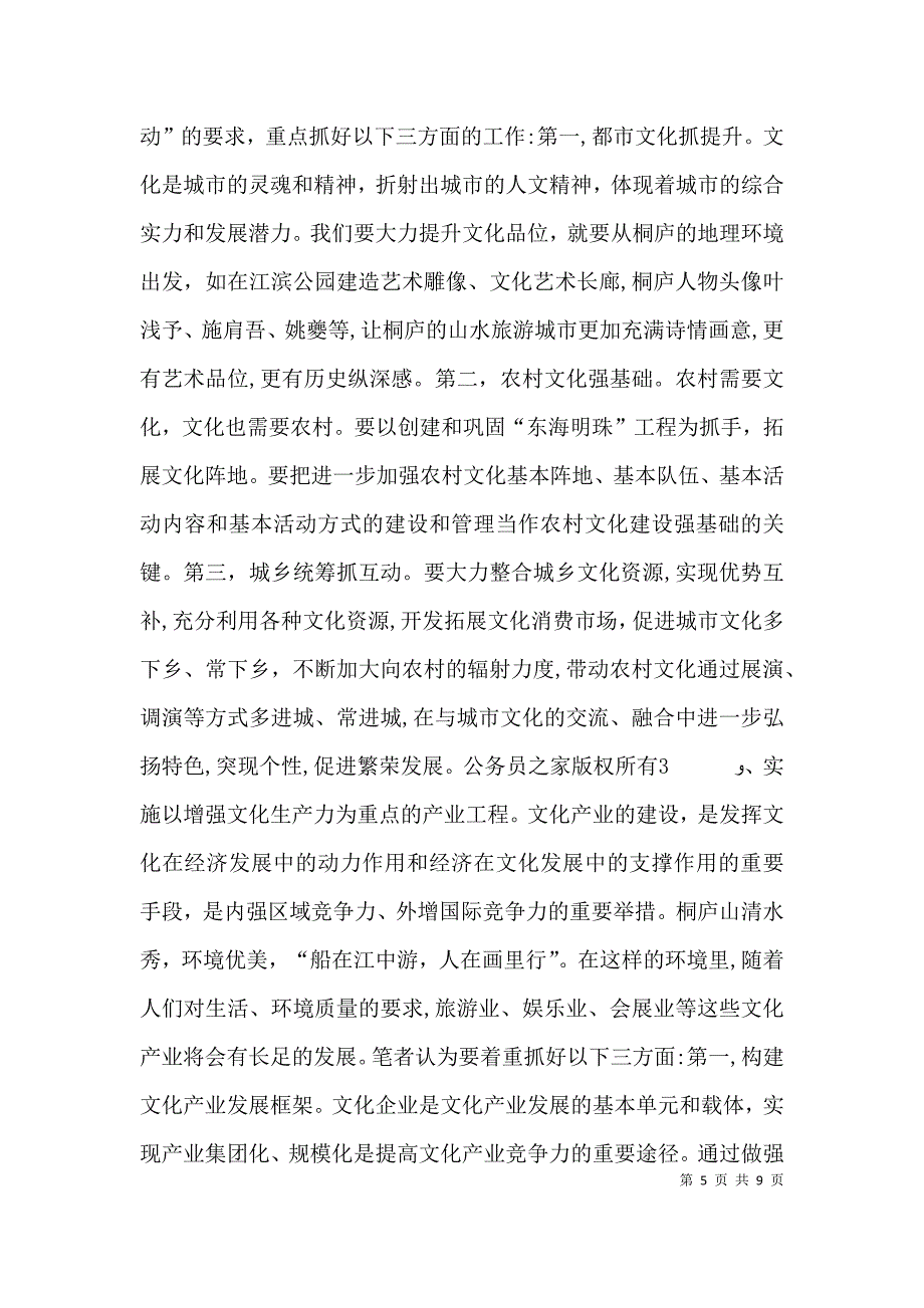 关于加强基层文化建设的思考_第5页