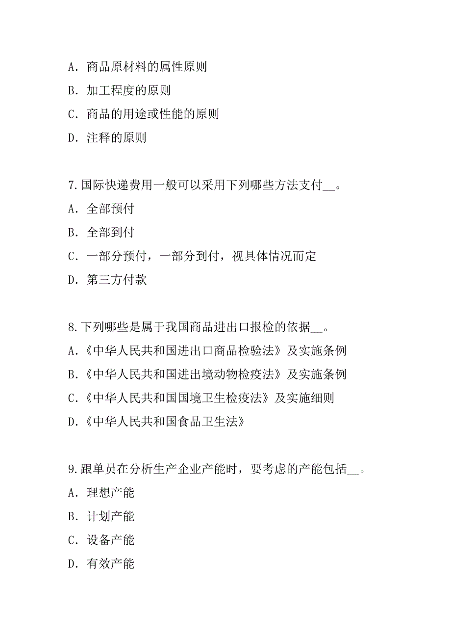 2023年云南跟单员考试考前冲刺卷（6）_第3页