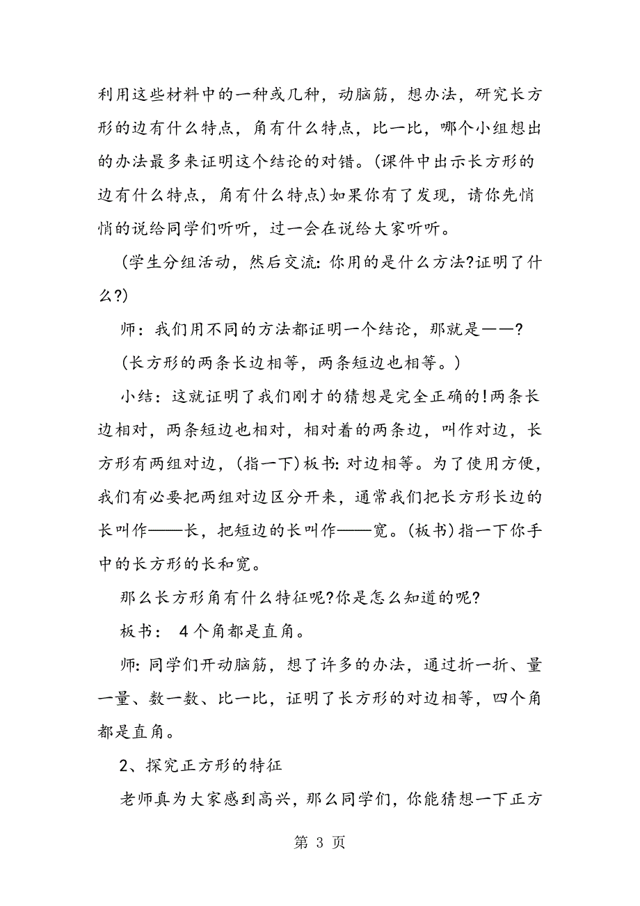 2023年《长方形和正方形的认识》教学设计.doc_第3页