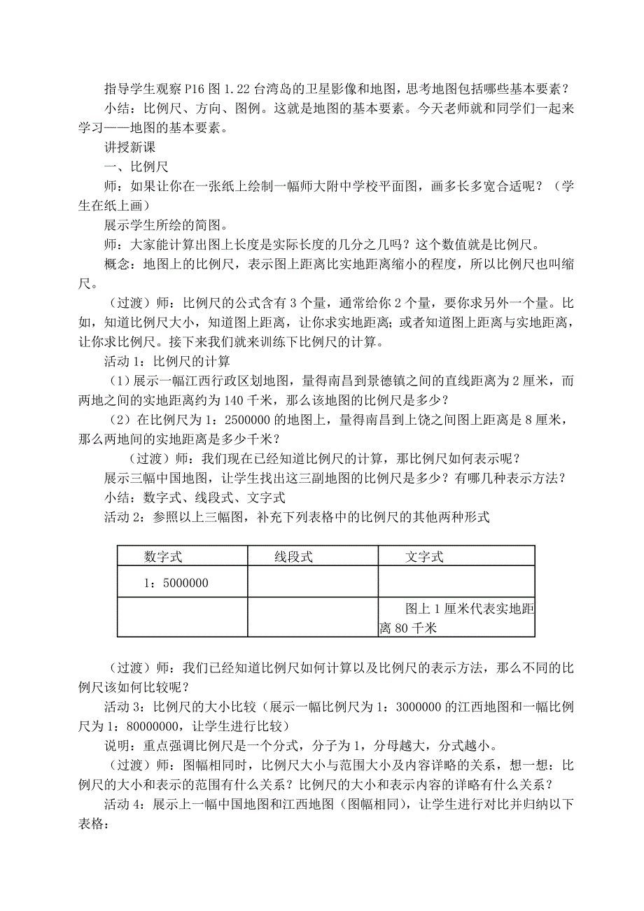 13地图的阅读.doc_第2页