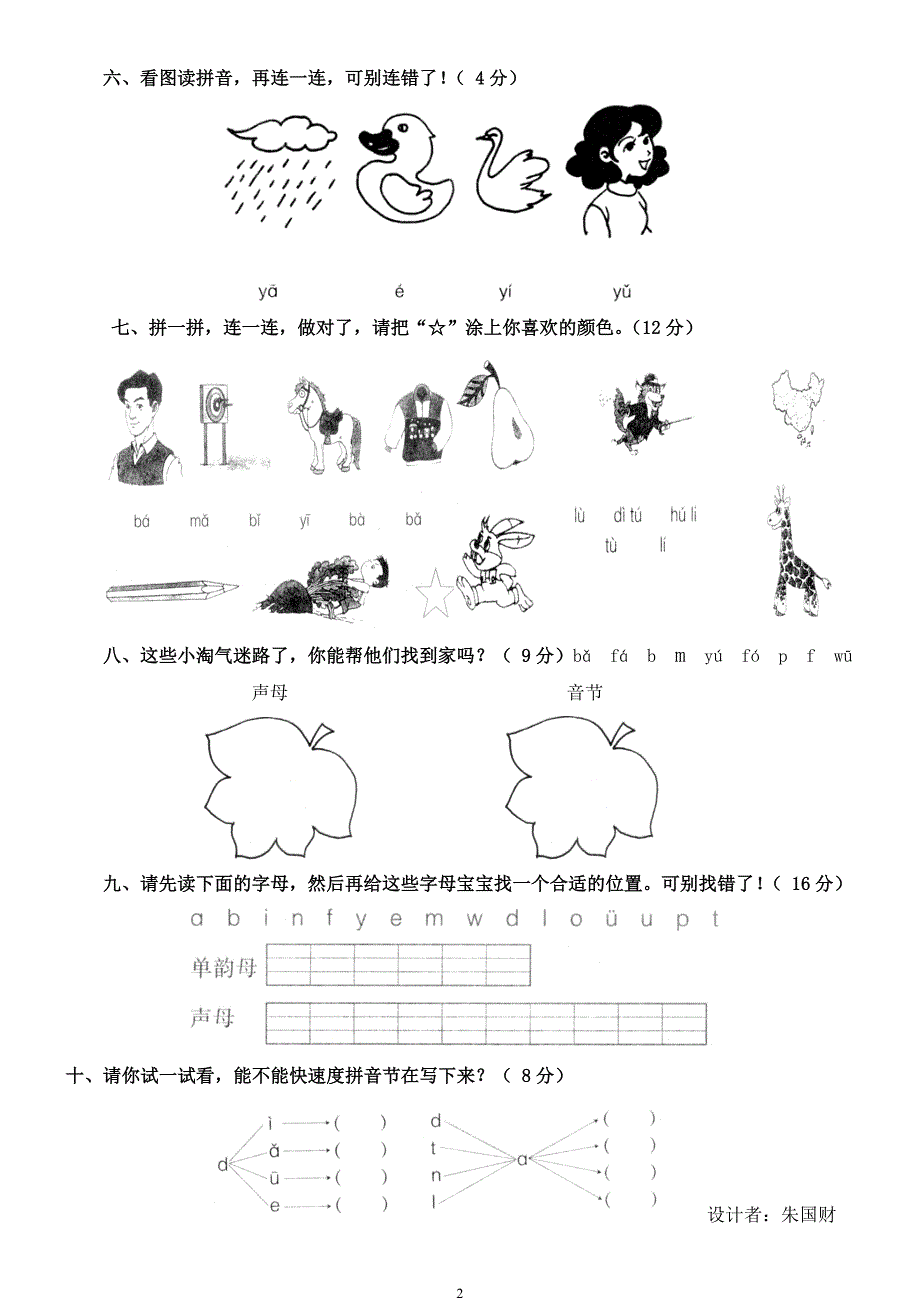 (精品)《ɑ o e》 《i u &#252;》 《b p m f》 《d t n l》习题_第2页