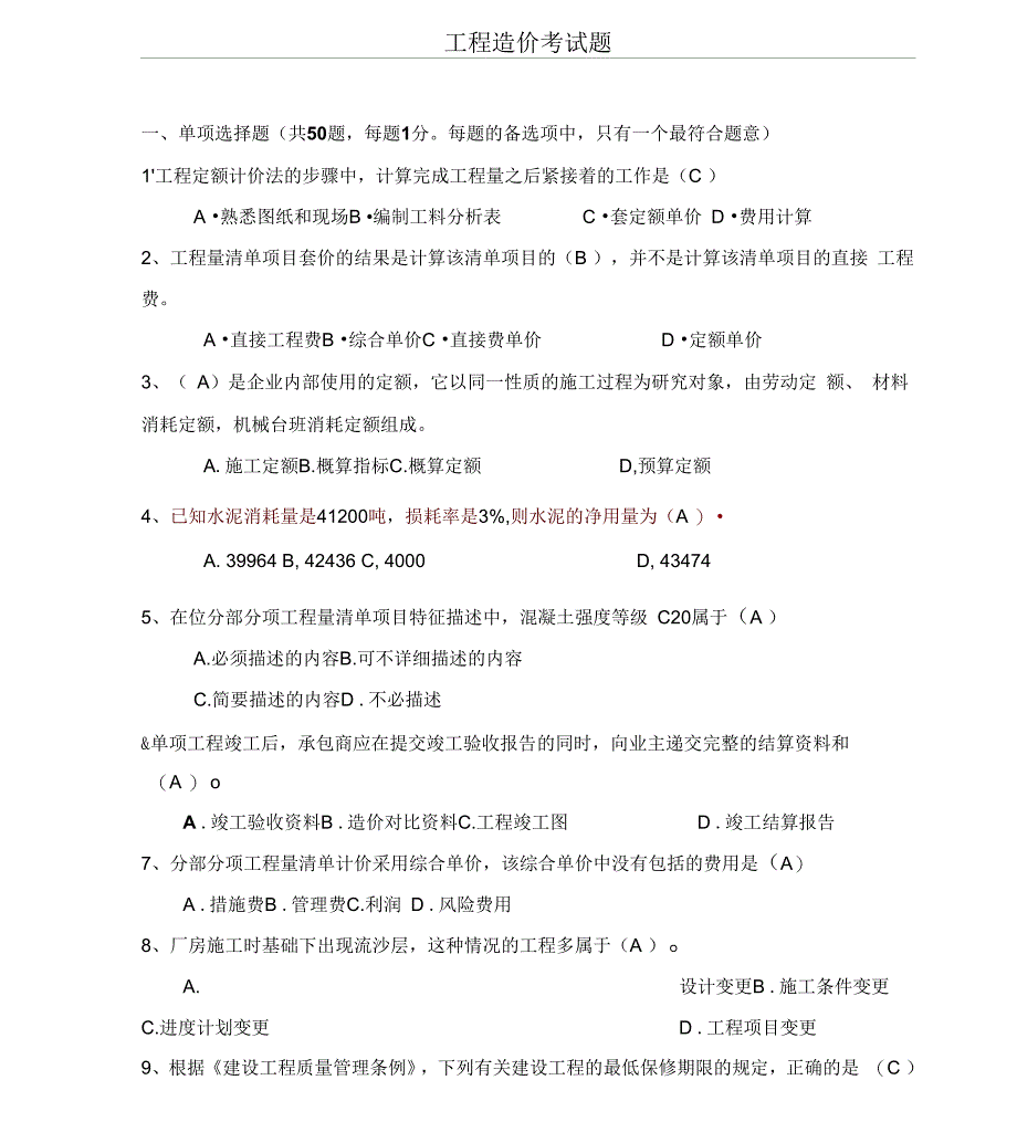 工程造价考试题及答案_第1页