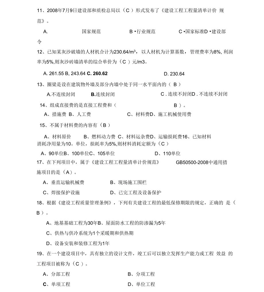 工程造价考试题及答案_第4页