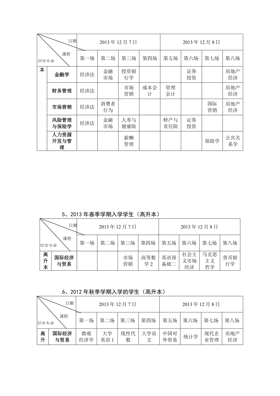 最新2022年12月7.8日考试按排_第4页