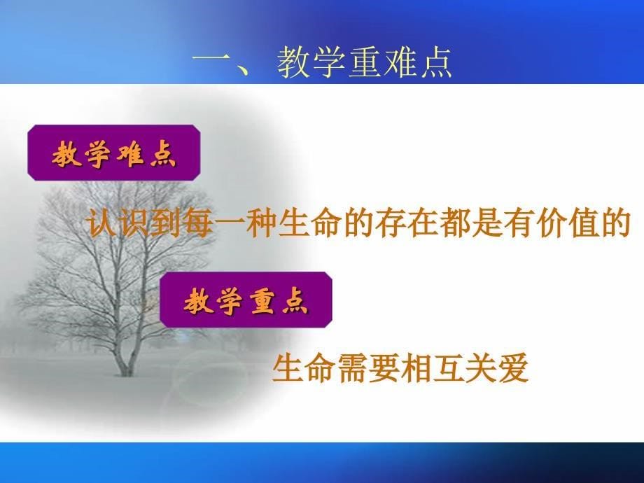 人教版七年级思想品德上册二单元三课一框_第5页