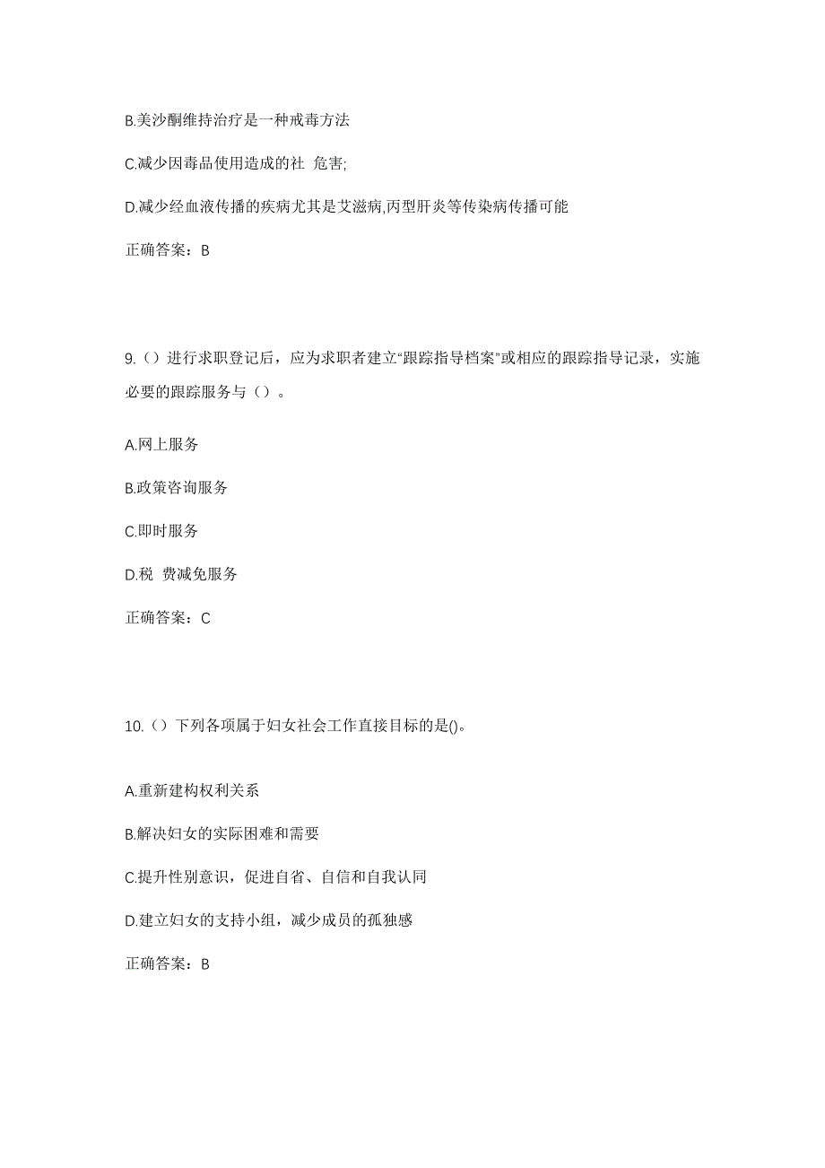 2023年宁夏石嘴山市平罗县高庄乡东胜村社区工作人员考试模拟题及答案_第4页