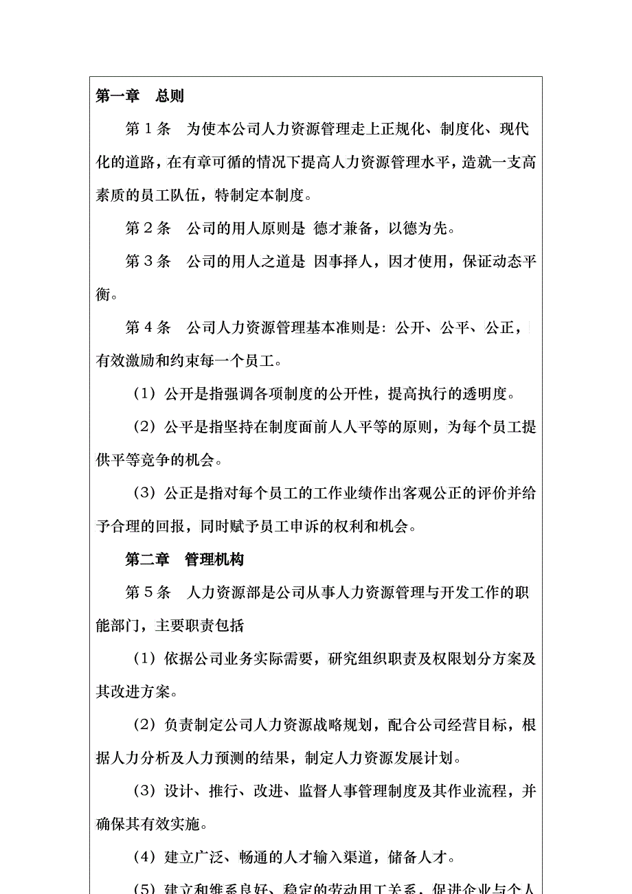 企业人力资源管理制度大全_第2页