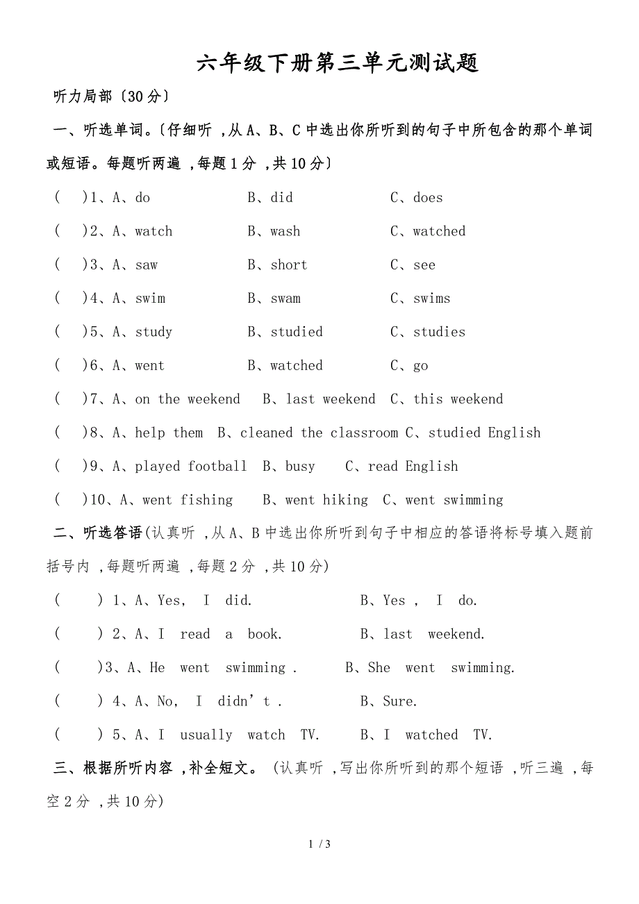 六年级下册英语试题Unit 3 单元测试人教_第1页