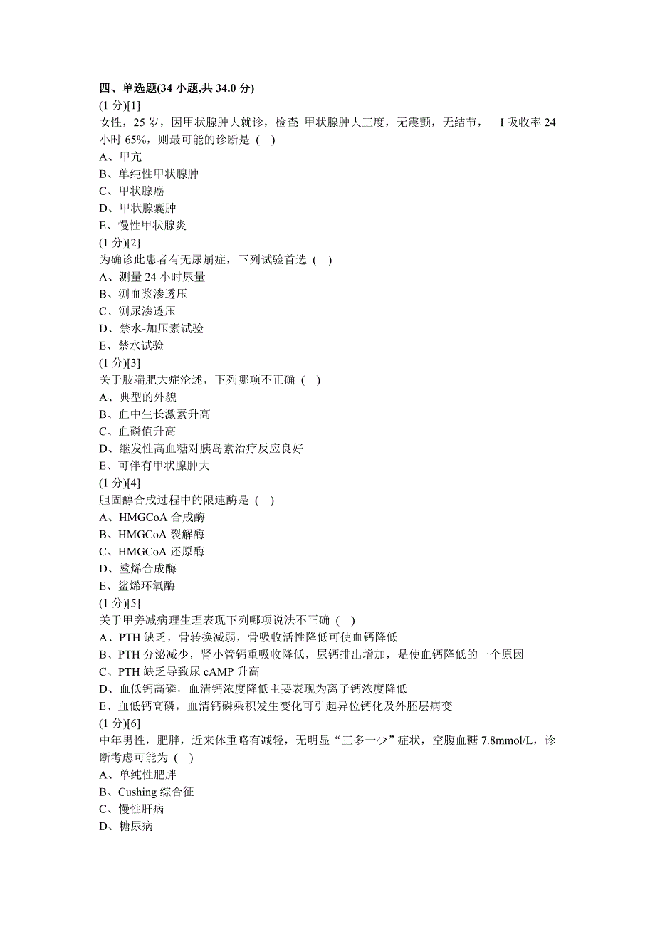 内分泌试卷及答案_第3页