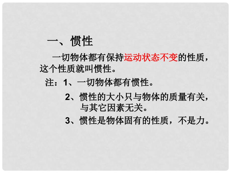 八年级物理 牛顿第一定律的第二课时课件 沪科版_第3页