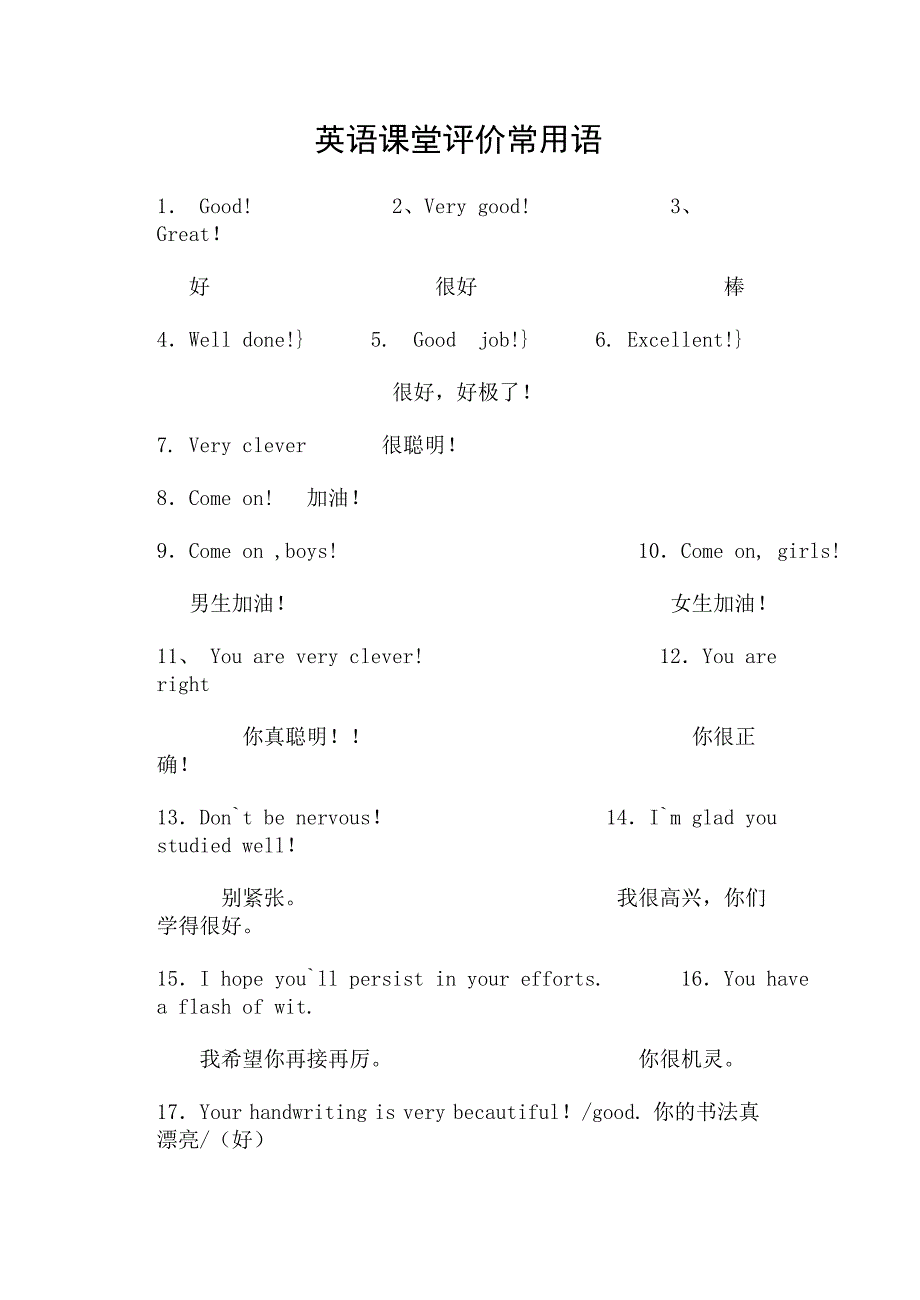 英语课堂评价常用语_第1页