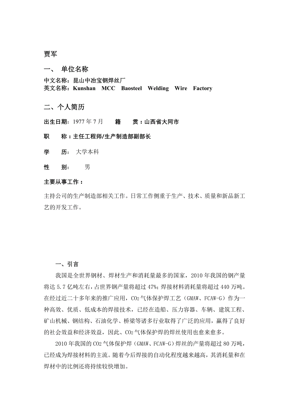 环保型无镀铜CO2气体保护焊实心焊丝(GMAW生产及应用)_第2页