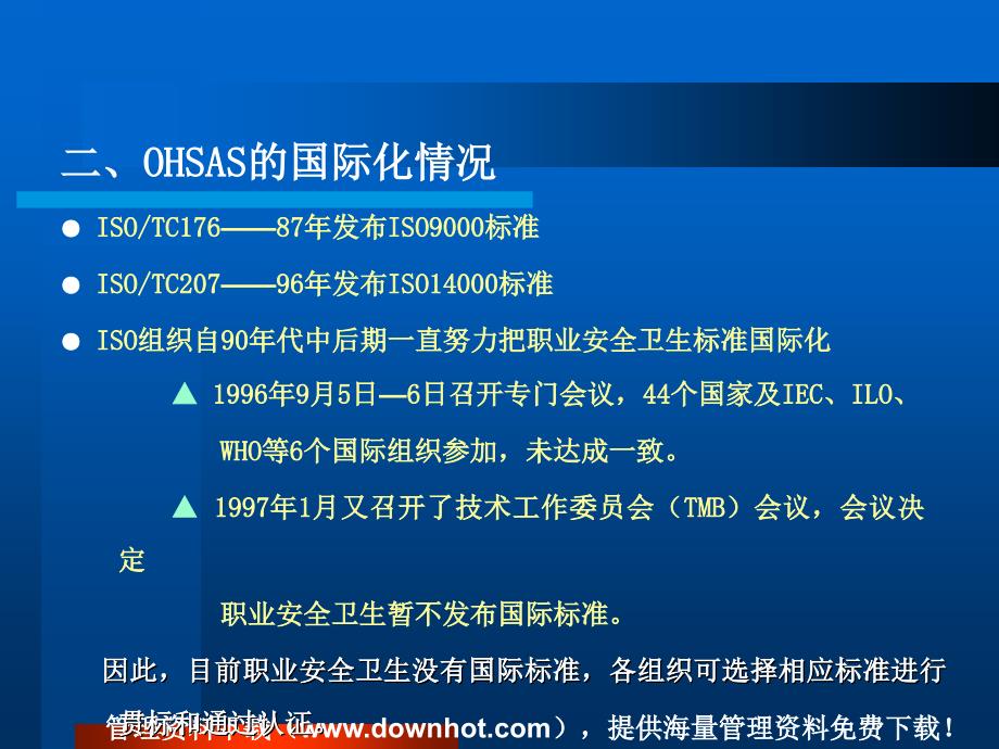 bxb职业安全卫生管理的体系知识介绍(生产管理-质量管理-成本管理-品质管理)_第3页