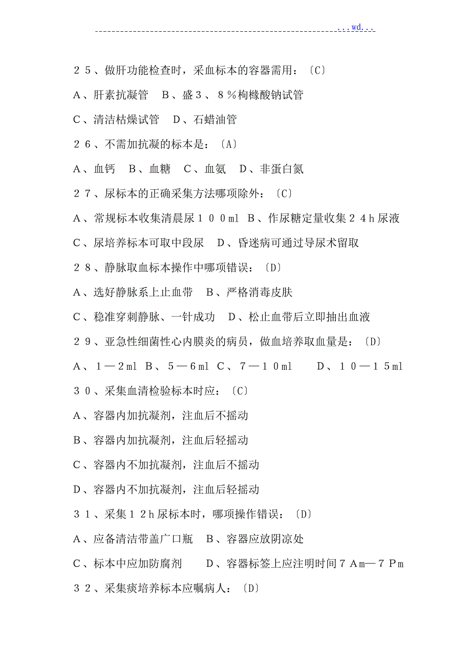 基础护理学十四章标本采集习题_第4页