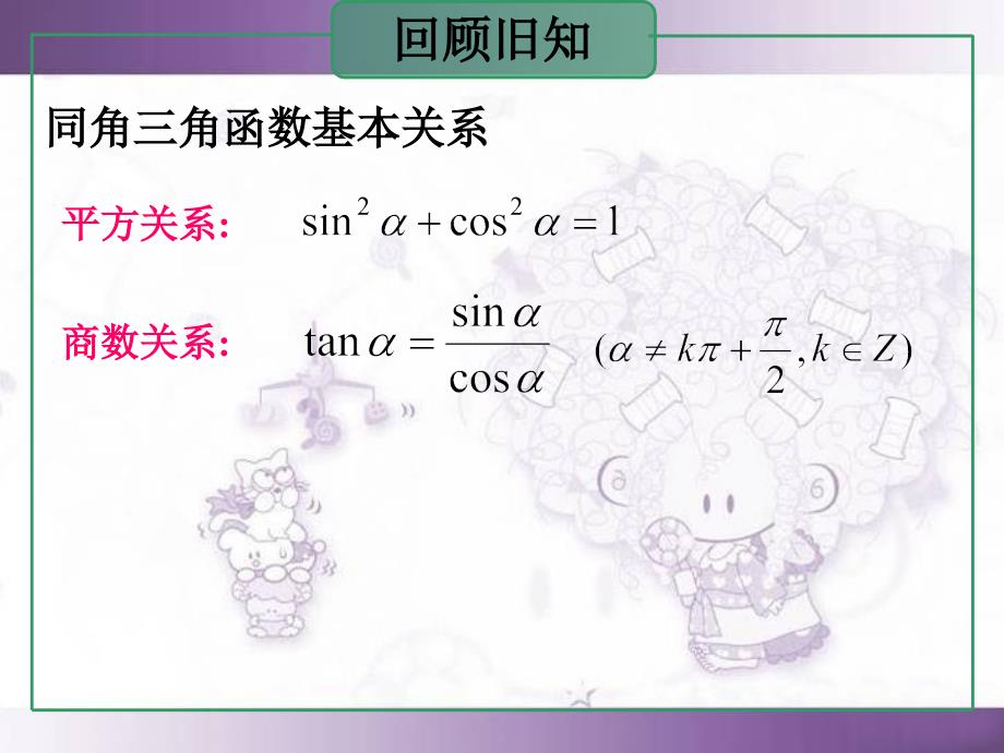 15.1两角和与差的正弦余弦公式_第3页