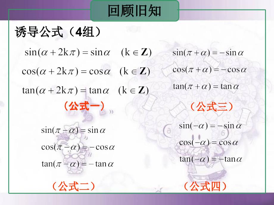 15.1两角和与差的正弦余弦公式_第4页