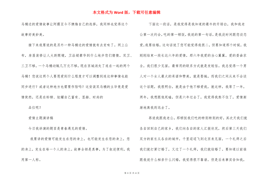 爱情主题演讲稿_第3页