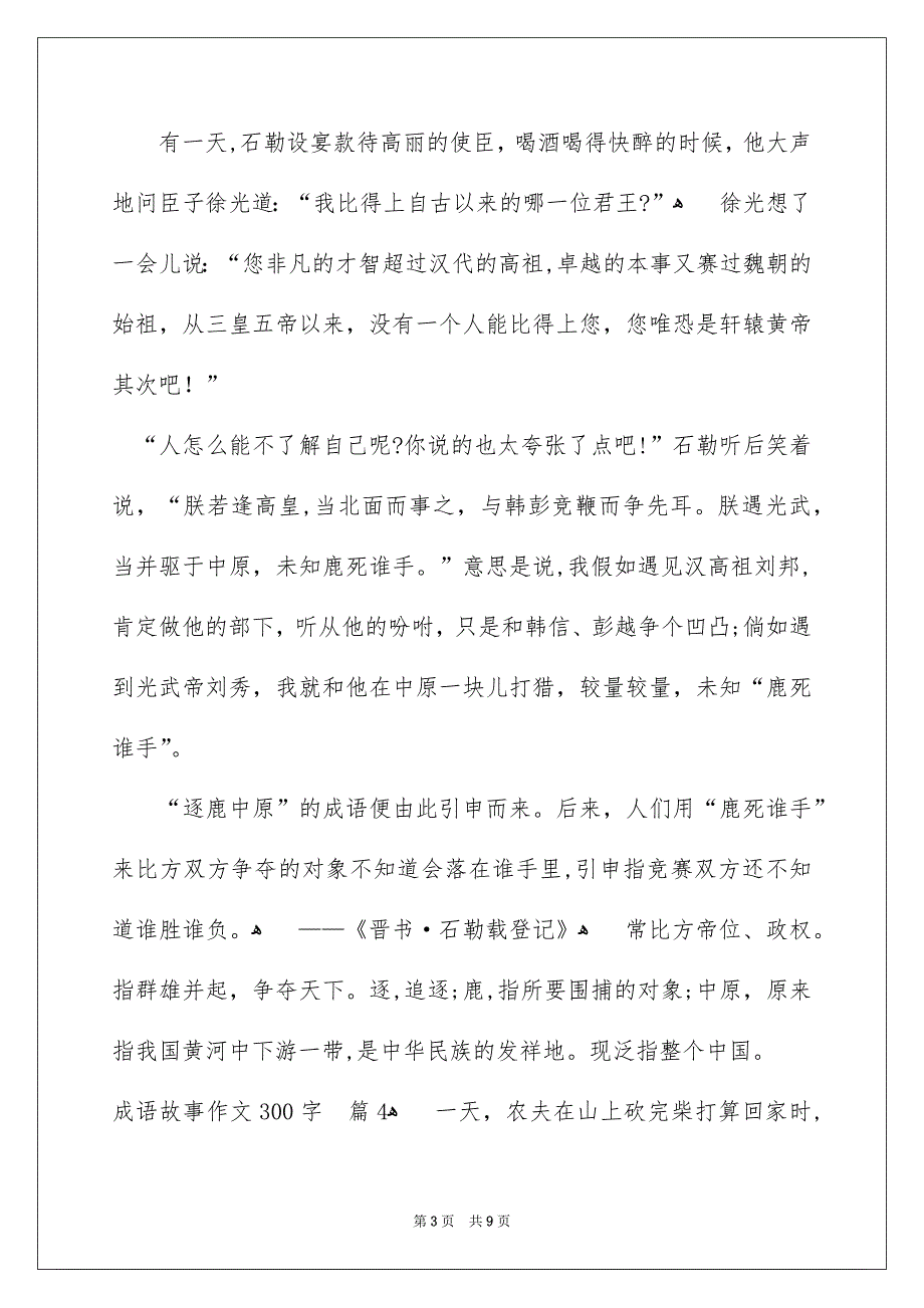 好用的成语故事作文300字八篇_第3页