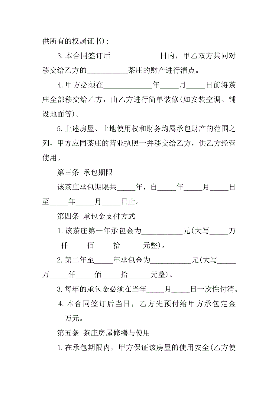 2023年商铺承包合同（完整文档）_第2页