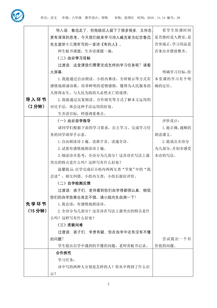 20《有的人》教学评一体案.doc_第2页