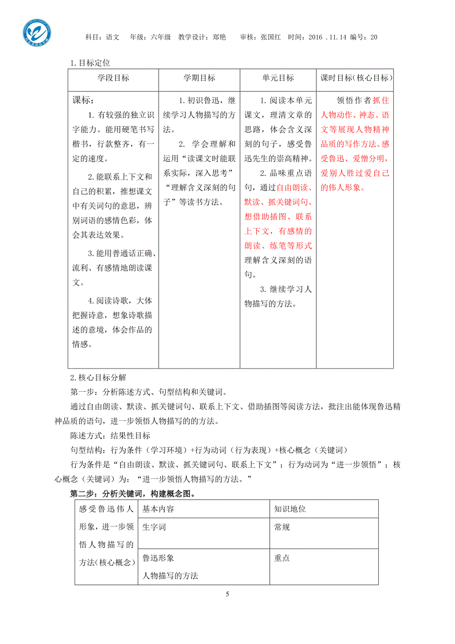 20《有的人》教学评一体案.doc_第5页