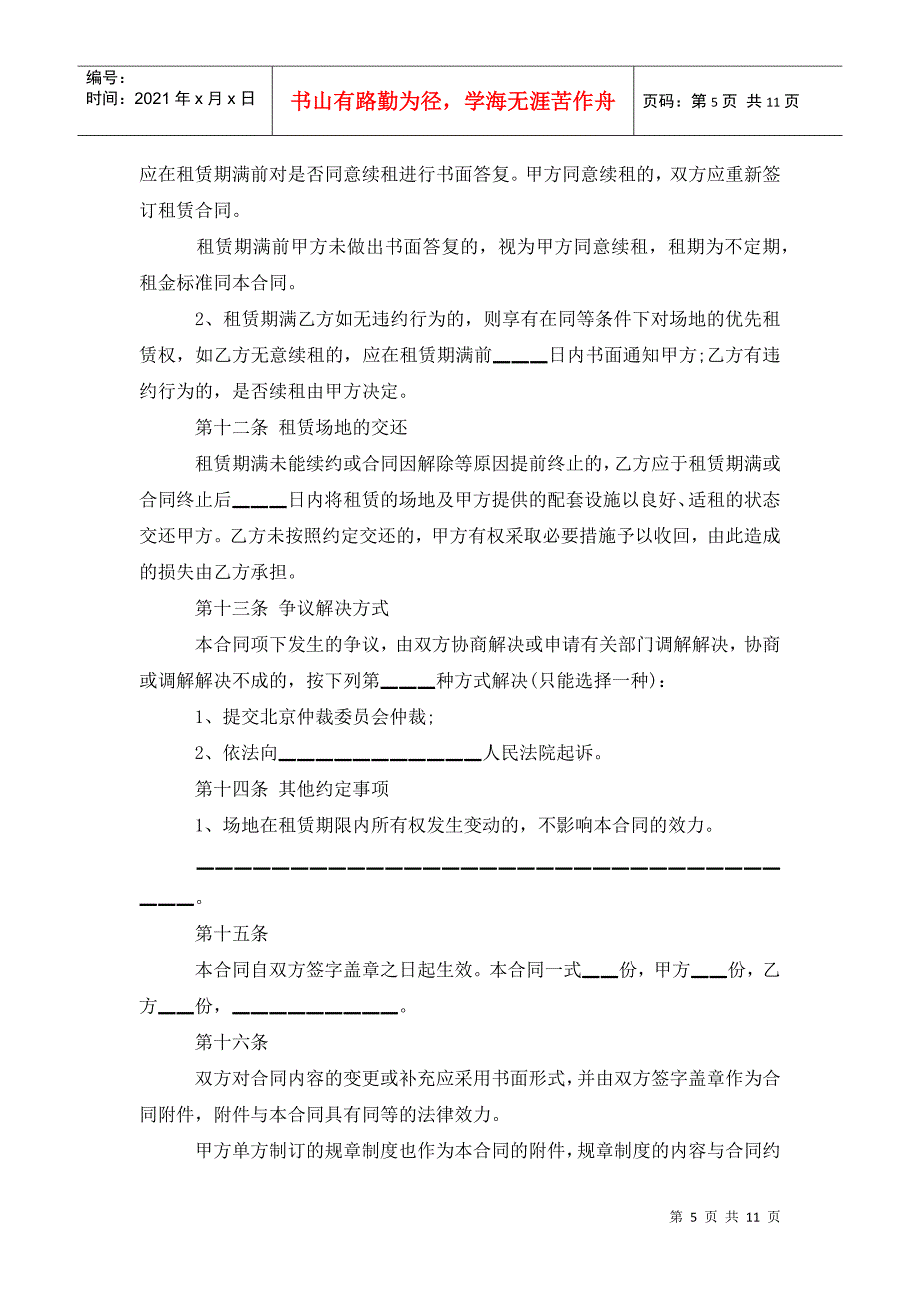 土地租赁合同范本标准版_第5页