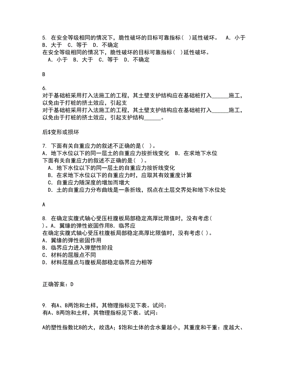 东北农业大学21春《工程地质》学基础在线作业二满分答案_61_第2页