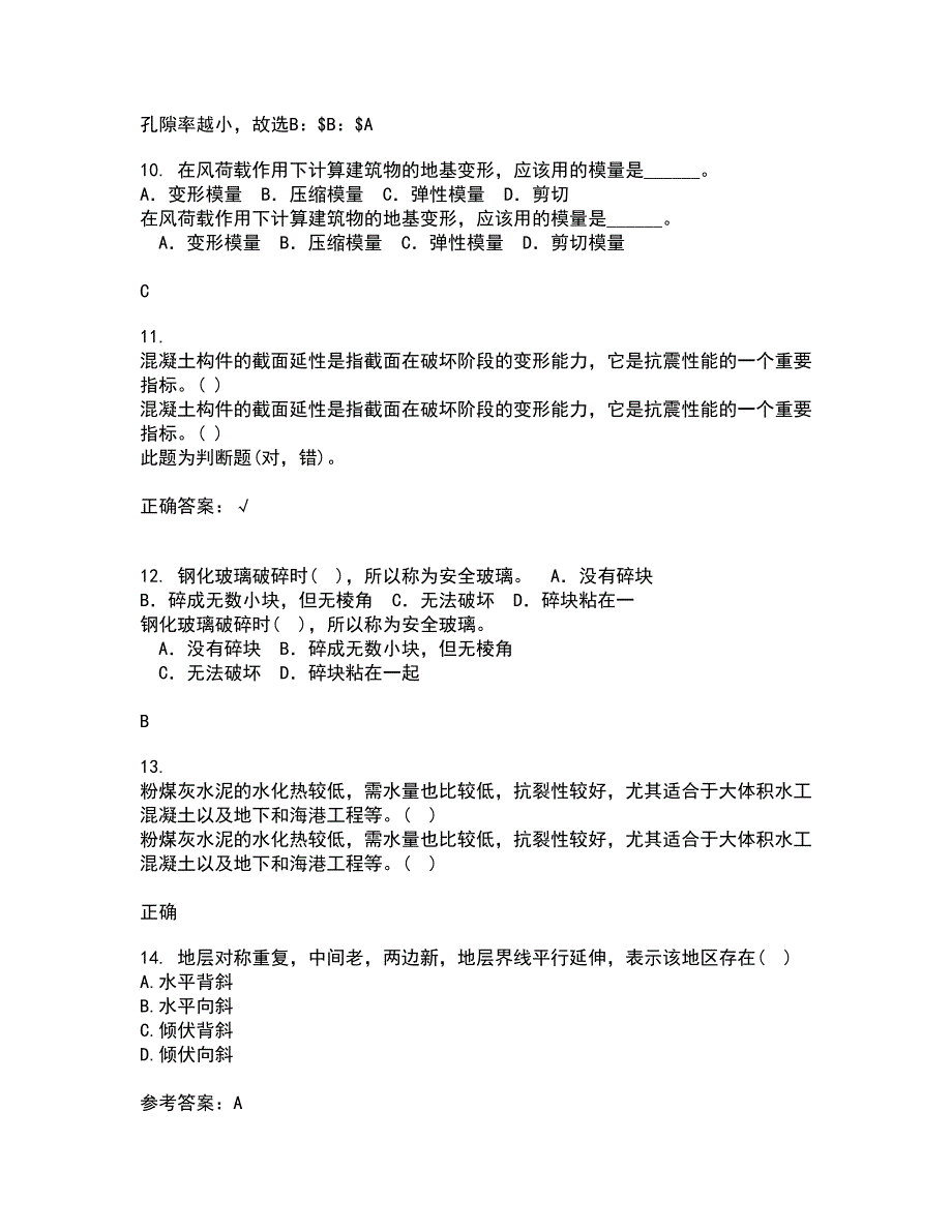 东北农业大学21春《工程地质》学基础在线作业二满分答案_61_第3页