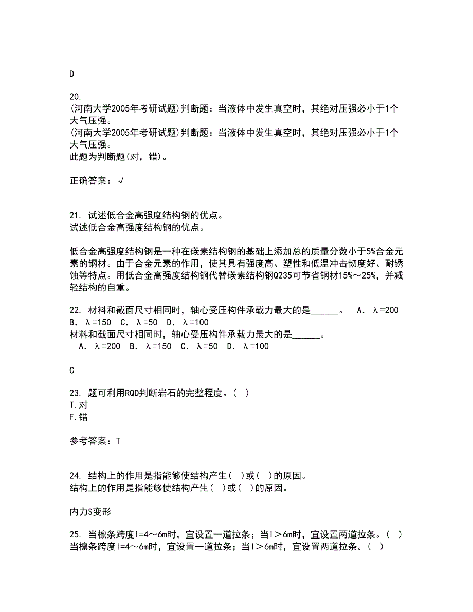 东北农业大学21春《工程地质》学基础在线作业二满分答案_61_第5页