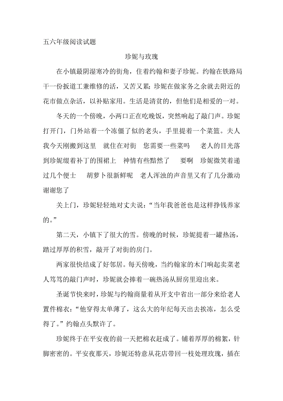 人教版语文五六年级阅读试题.doc_第1页