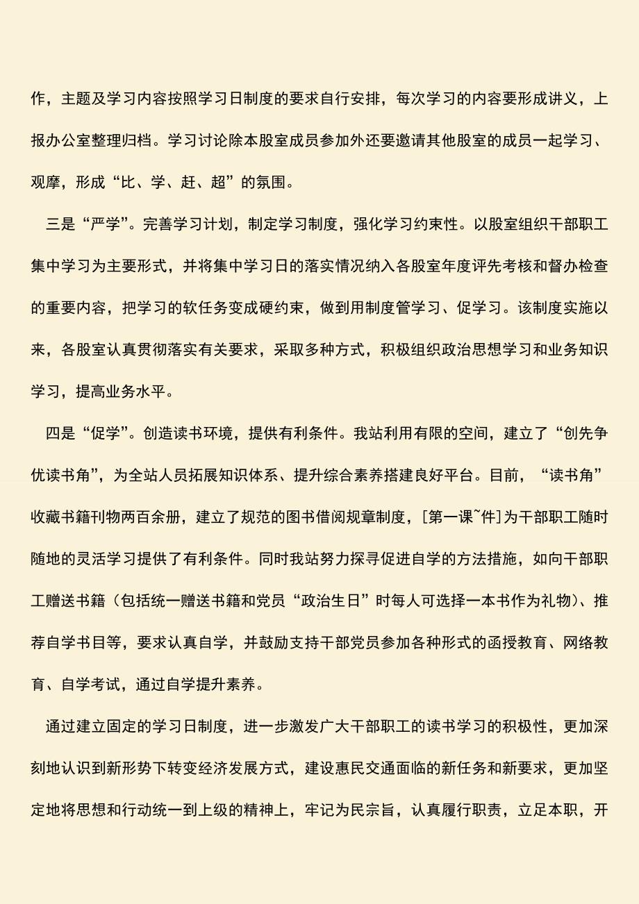 【热门下载】深入贯彻落实党的十八大精神活动总结.doc_第2页