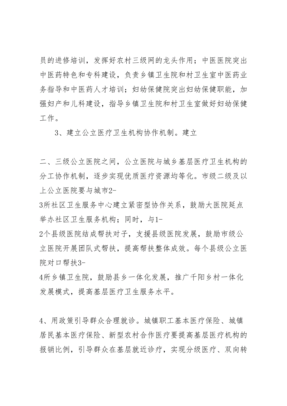 医院改革试点工作实施方案_第3页