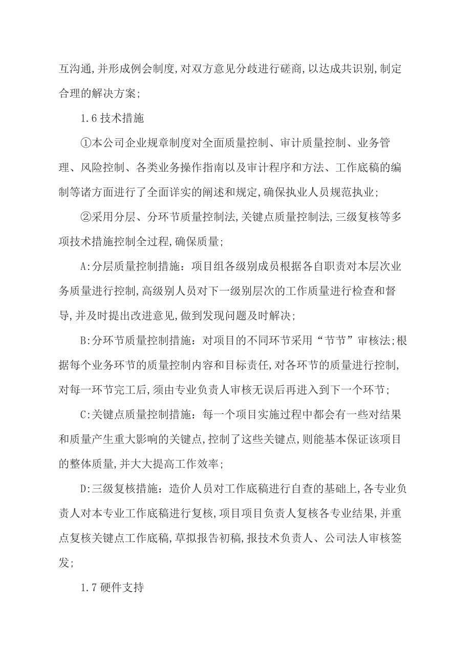 工程造价咨询质量控制制度与服务保证措施_第2页