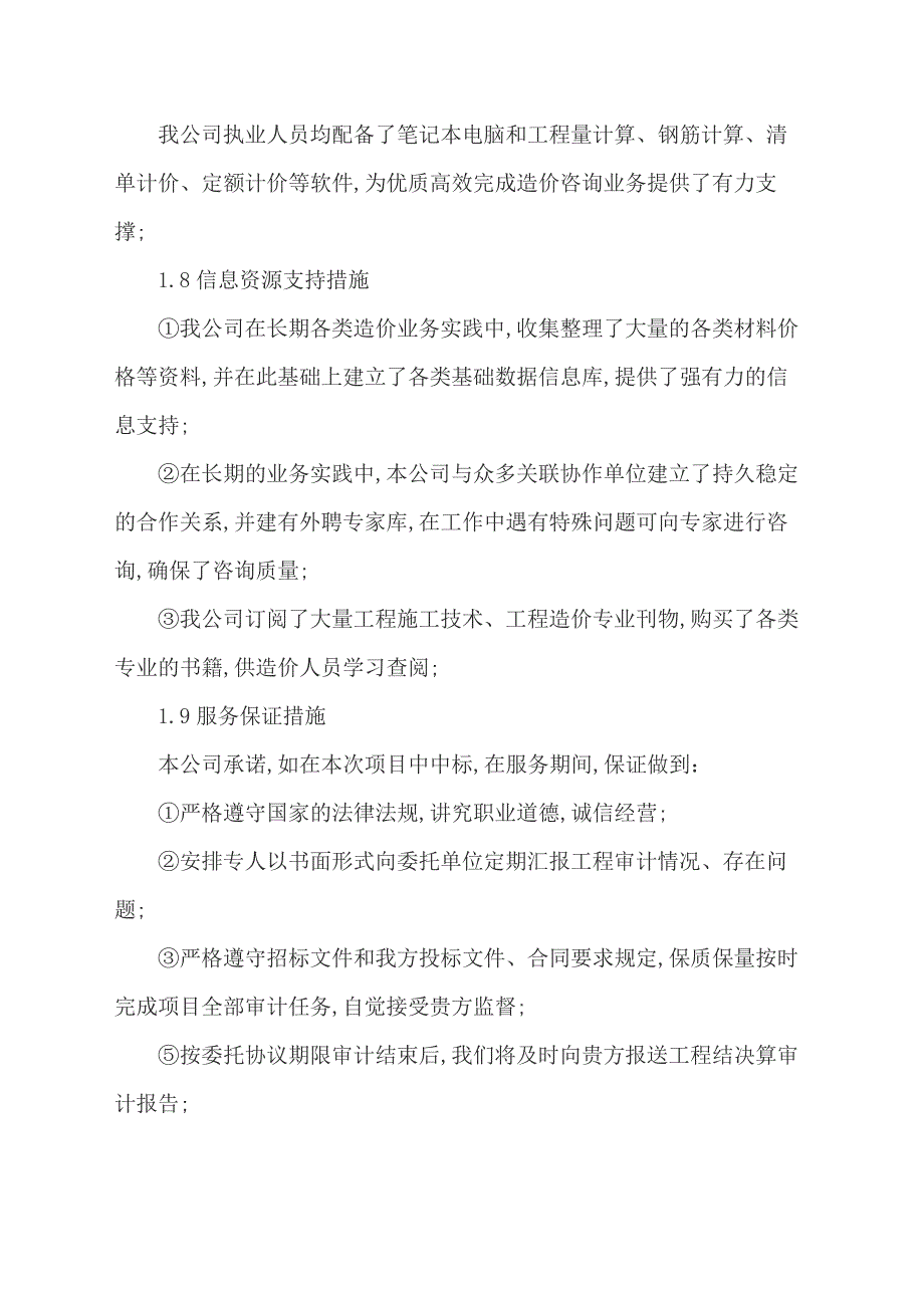 工程造价咨询质量控制制度与服务保证措施_第3页