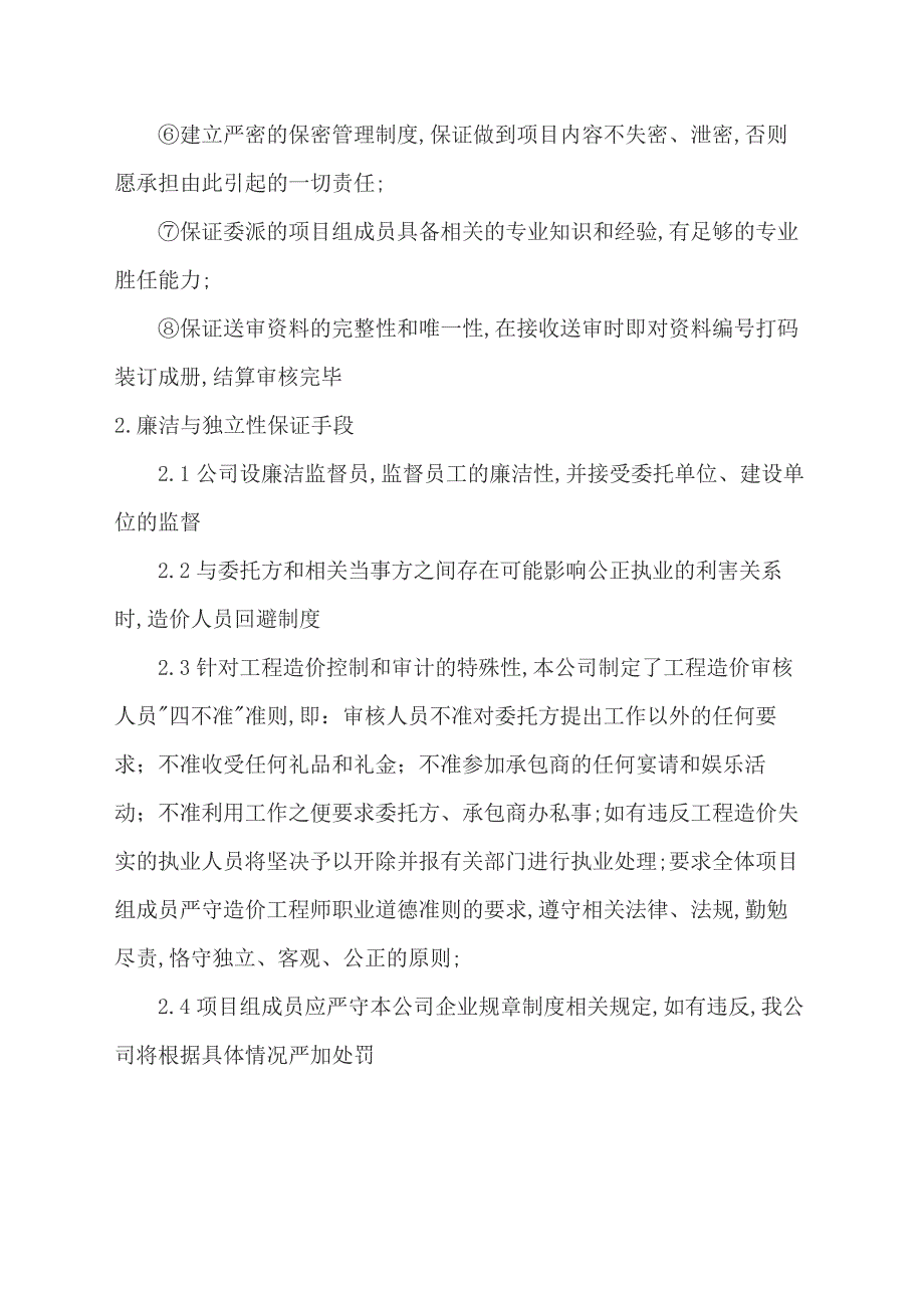 工程造价咨询质量控制制度与服务保证措施_第4页