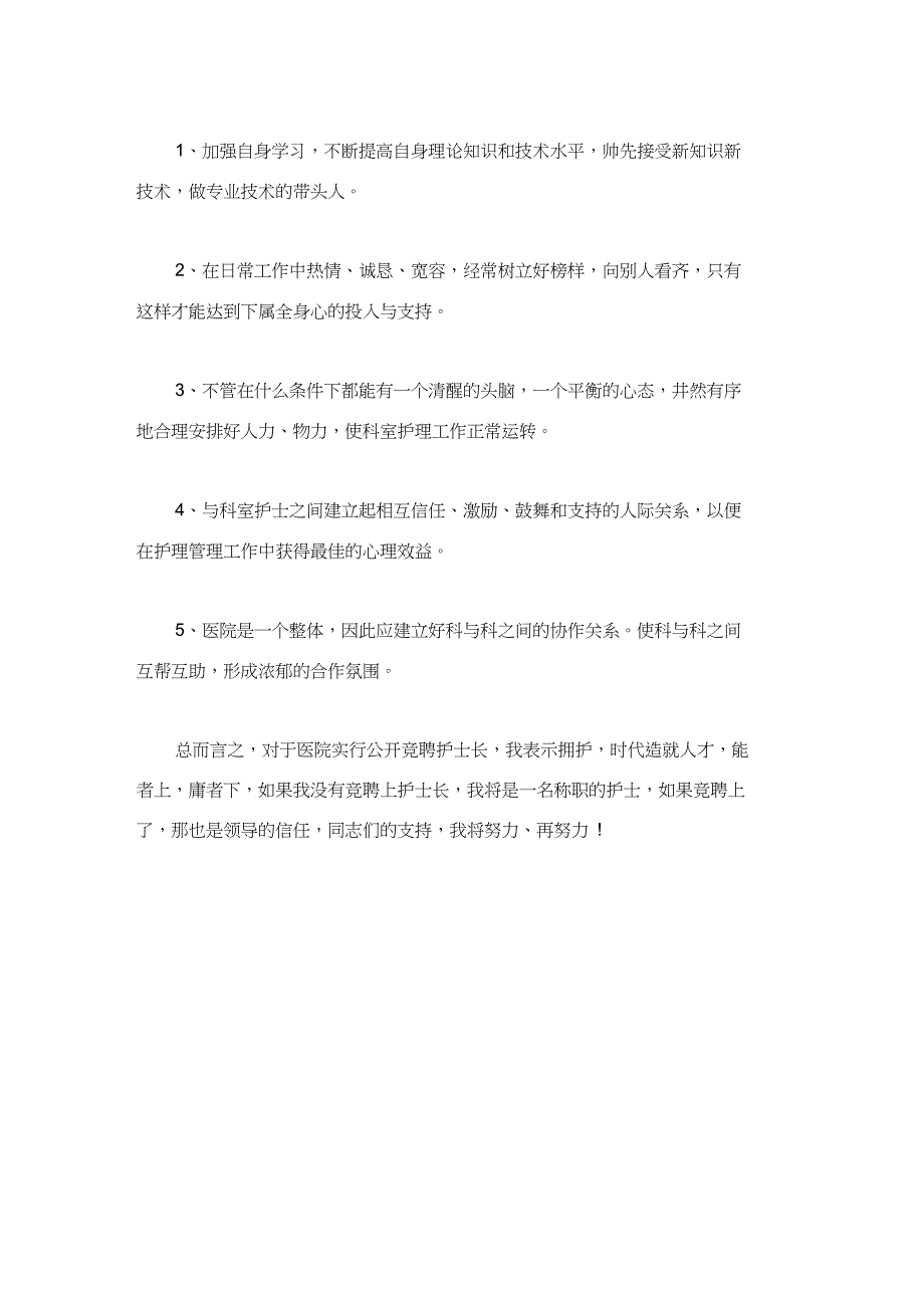 护士长工作自我鉴定(优秀篇)_第2页