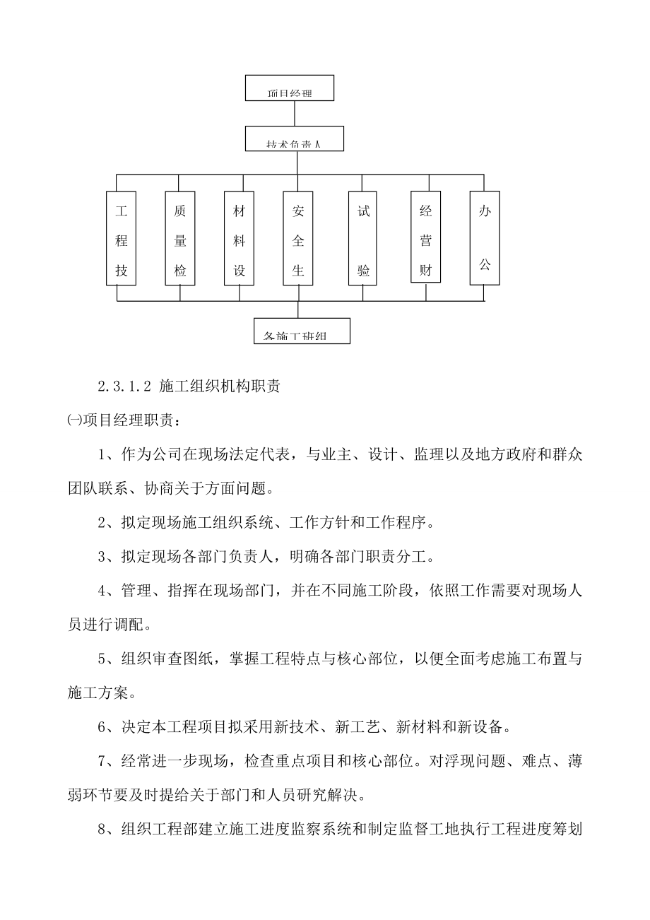 安保工程施工组织设计样本.doc_第4页